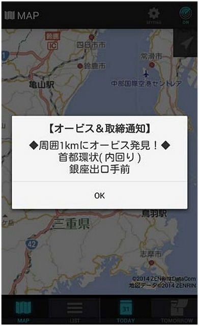 ゼンリンデータコム・オービス＆取締通知