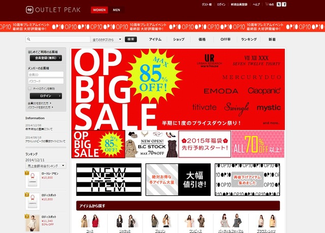 アウトレット通販サイト「OUTLET PEAK」トップページ