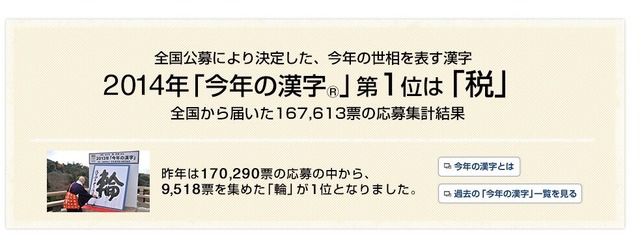 今年の漢字「税」に決定！（日本漢字能力検定サイトより）