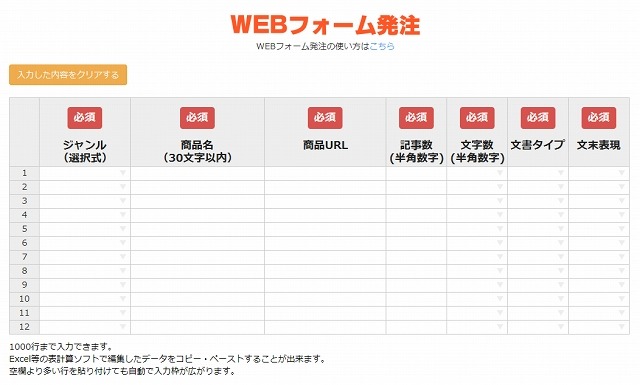 Webフォーム発注画面
