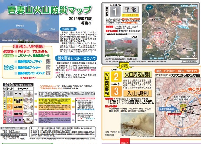 福島市は吾妻山の火山防災情報をまとめたハザードマップを作成。噴火による降灰予想エリアや融雪による火山泥流の注意地帯も掲載している（画像は福島市吾妻山火山防災マップより）。