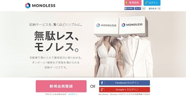 「MONOLESS」ホームページ