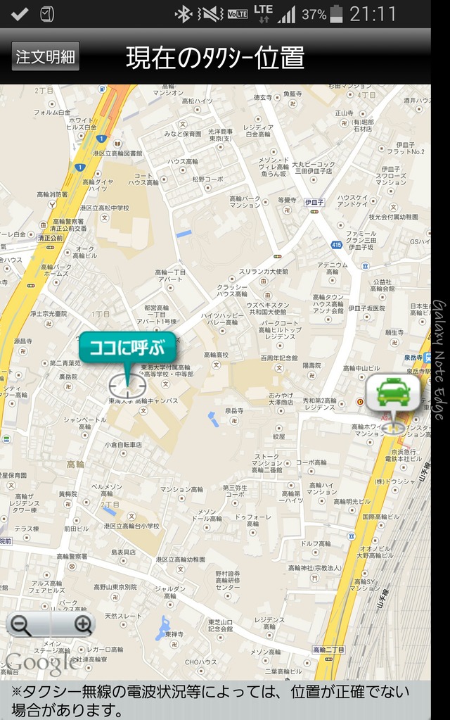 向かっているタクシーの走行位置はアプリからマップ上で確認できる。
