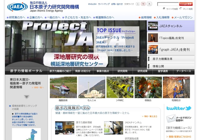 【1月】日本原子力研究開発機構トップページ
