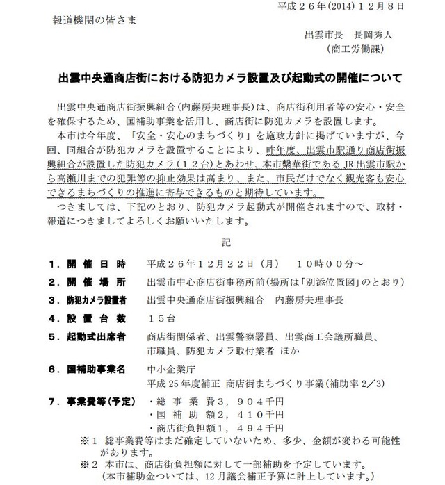 国（中小企業庁の商店街まちづくり事業）や自治体の補助もあって全国各地で街頭防犯カメラが普及しつつある（画像は出雲市webより）。