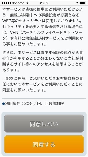 セキュリティレベルについて確認の上、「同意する」をタップ