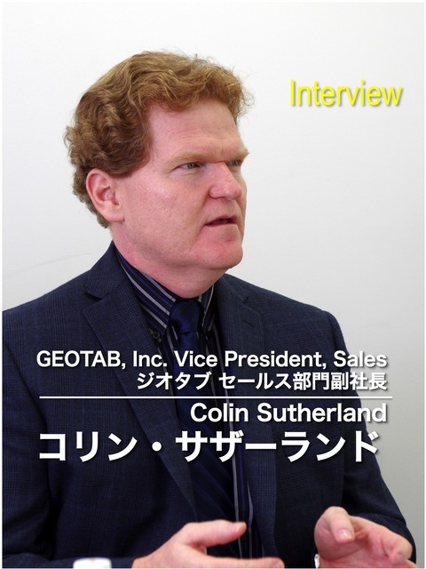 GEOTAB セールス部門副社長 コリン・サザーランド（Colin Sutherland）