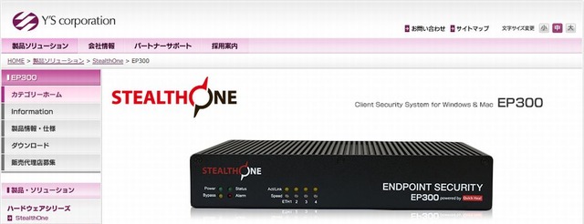 「STEALTHONE EP300」の製品詳細ページ。アプリケーションや外部デバイスの集中制御により利用制限も可能だ（画像は公式サイトより）。
