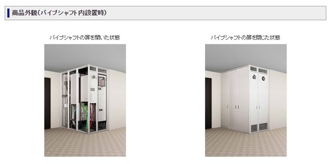 エネファームをマンション廊下の開放型パイプシャフト内に設置した場合のサンプル（画像は東京ガスのプレスリリースより）。