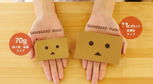 薄型モデル「DANBOARD Plate」（右）と軽量モデルの「DANBOARD Block」