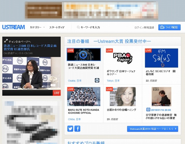 「Ustream」トップページ