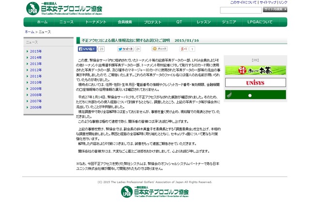 日本女子プロゴルフ協会は協会サーバ内の選手写真などが流出していたことを発表