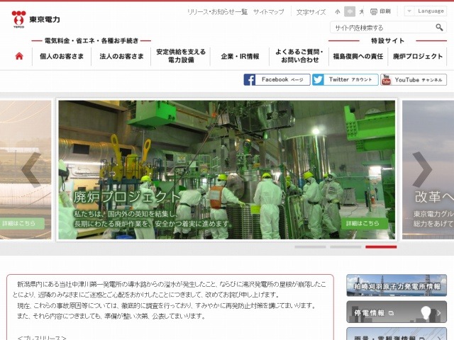 「東京電力」サイト