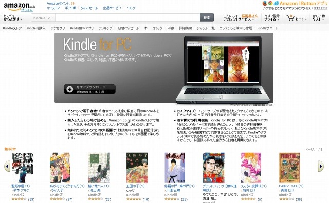 「Kindle for PC」ダウンロードページ