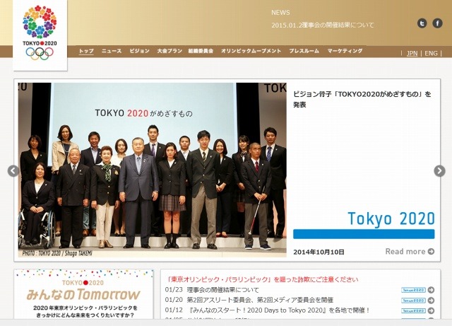 東京2020オリンピック・パラリンピックサイト