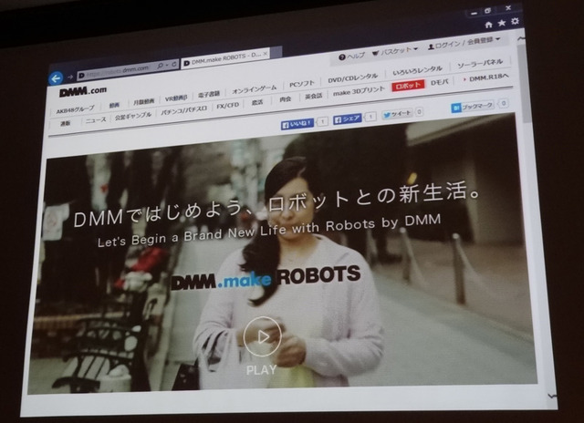 ロボットキャリア事業「DMM.make ROBOTS」を1月27日にスタートする