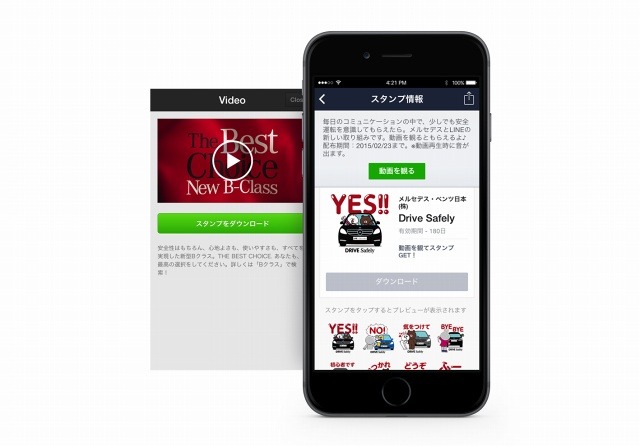 「LINEマストビュースタンプ」のイメージ