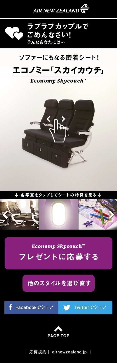 エコノミー「スカイカウチ」