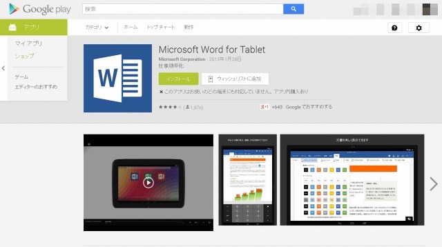 Microsoft Word for Tablet