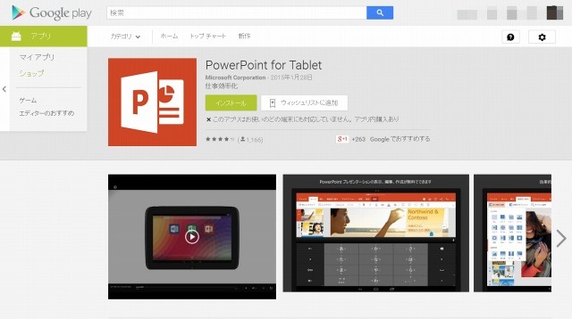PowerPoint for Tablet