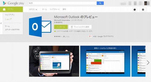 Microsoft Outlookのプレビュー