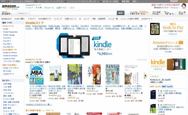 Amazon「Kindleストア」トップページ