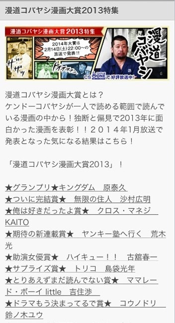 「フジテレビオンデマンド」漫道コバヤシ漫画大賞2013特集ページ