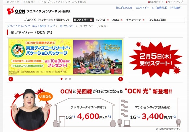 「OCN 光」サイトトップページ