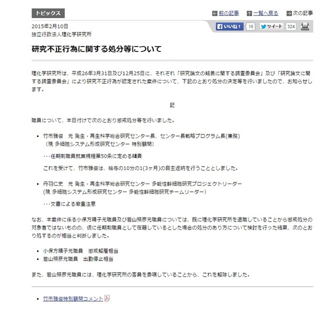 今回の発表