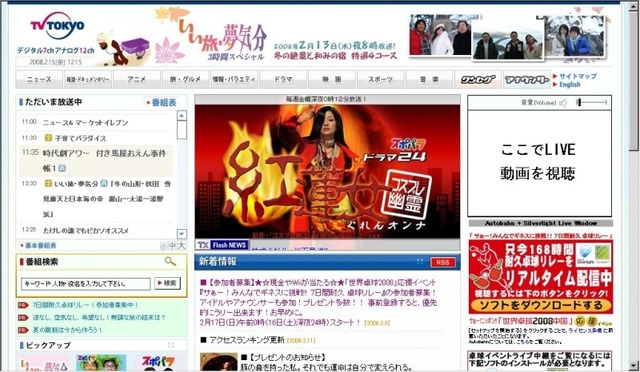 期間中、テレビ東京のホームページでライブ中継が表示れる位置