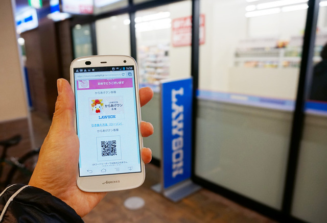 近所のローソンにバーコードを持っていざ引き替えに