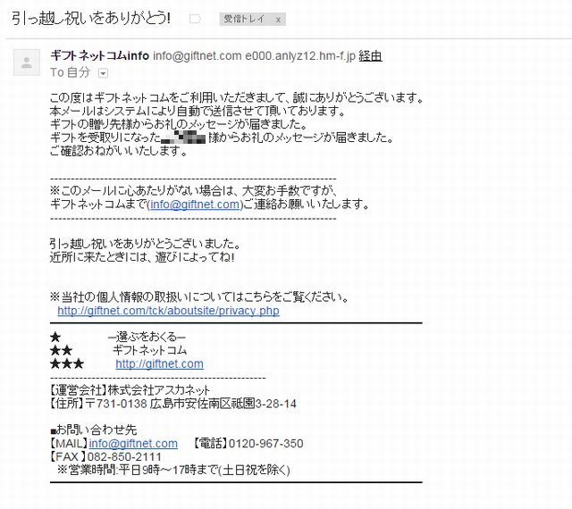 友人からお礼のメッセージが届く