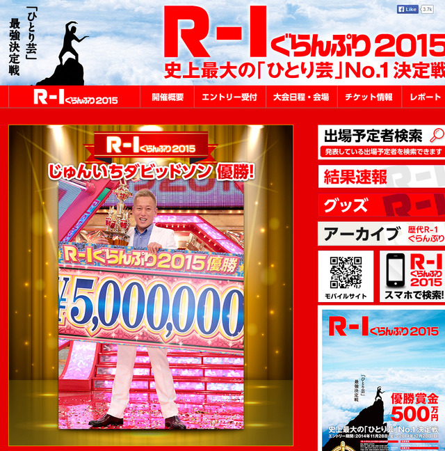 「R-1ぐらんぷり2015」公式サイト