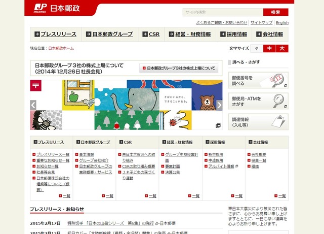 日本郵政トップページ
