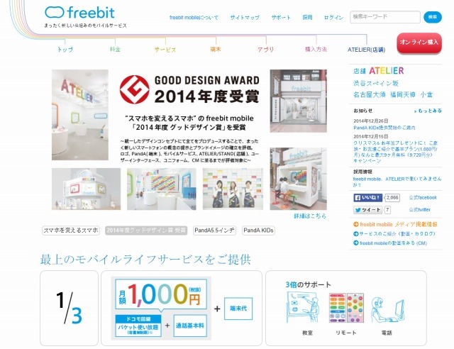 freebit mobileサイト