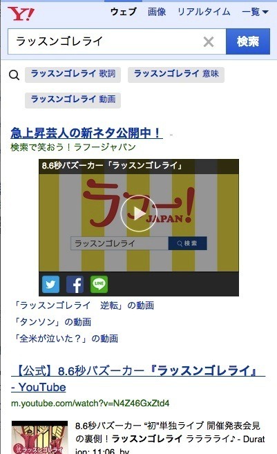 笑える検索エンジン「ラフージャパン」