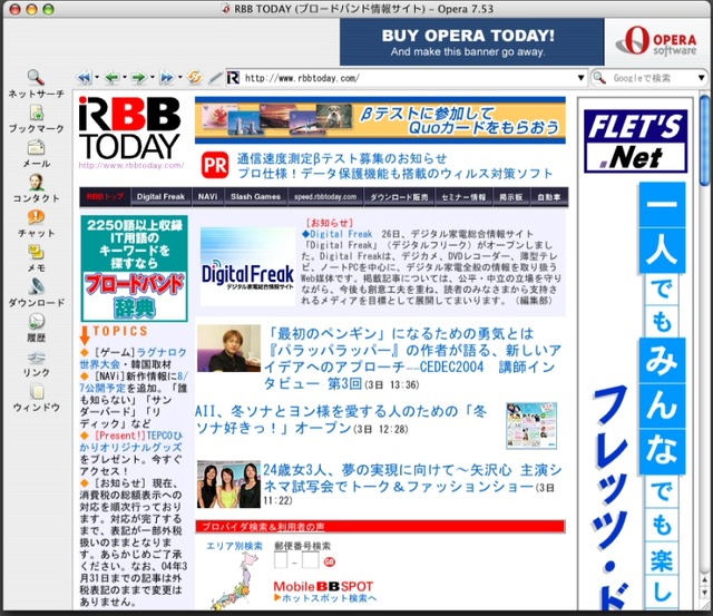 Mac OS X向けにOpera 7.53の日本語パブリックベータが登場