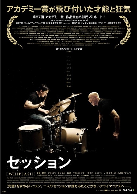 『セッション』ポスタービジュアル　-(C) 2013 WHIPLASH, LLC All Rights Reserved