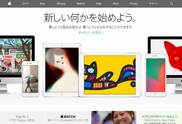 Appleサイト