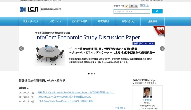 情報通信総合研究所トップページ