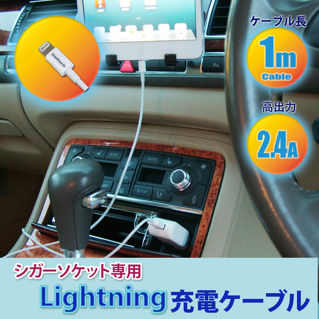 Lightningケーブル一体型2.4A高出力対応シガーソケット充電器・OWL-ADDCU1L-WH