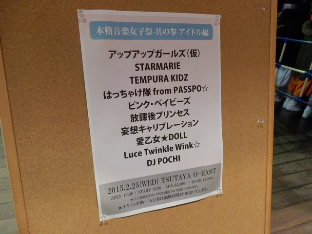 「本格音楽女子祭ー其の参ー」