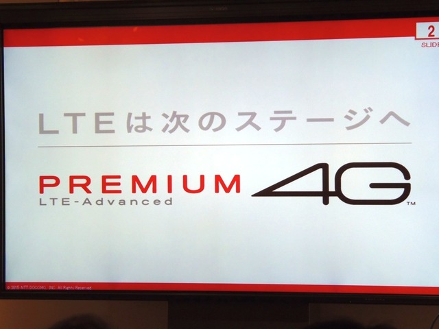 ドコモのLTE-Advancedは「PREMIUM 4G」という呼称でサービスを展開