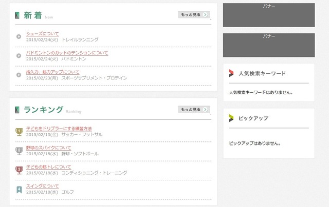 「スポーツ知恵袋」
