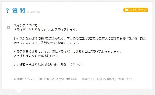 質問の例