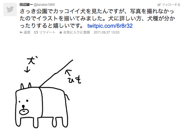 田辺誠一のTwitterで最初に投稿された「かっこいい犬。」