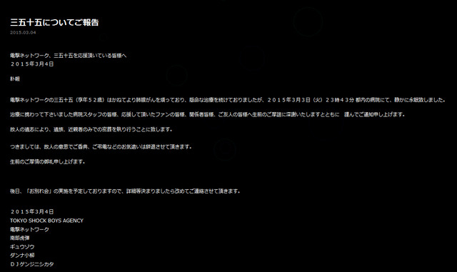 電撃ネットワーク公式サイトの発表