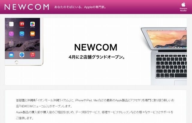 「NEWCOM」サイトトップページ