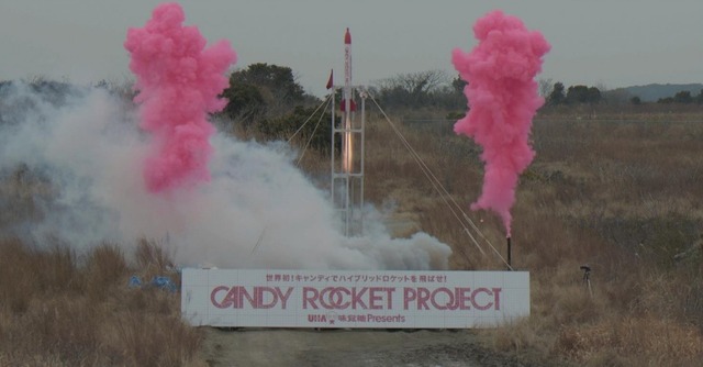 「Candy Rocket」打ち上げの様子