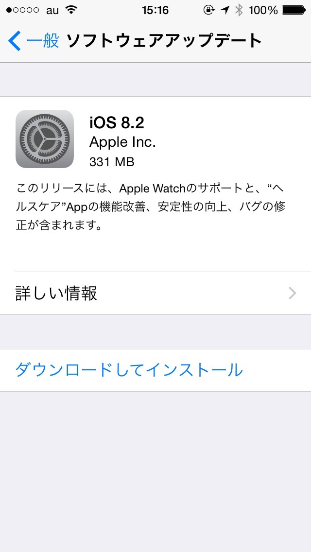 Appleが10日、iOSの最新バージョンiOS 8.2の配信を開始した